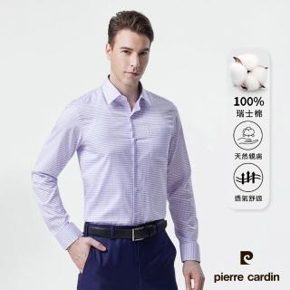 【pierre cardin 皮爾卡登】男襯衫 進口素材合身版舒適純棉細格紋長袖襯衫 淺紫(63809-22)