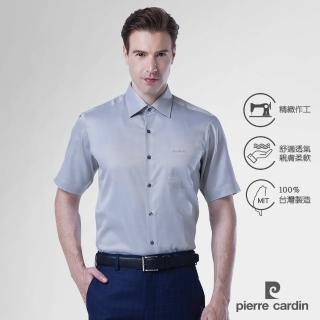 【pierre cardin 皮爾卡登】男襯衫 進口素材純棉高紗支商務素色斜紋短袖襯衫 淺灰色(51219-93)