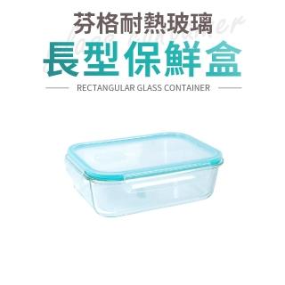 【Quasi】芬格長型玻璃耐熱保鮮盒640ml(微/蒸/烤三用)
