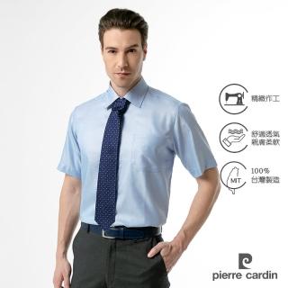 【pierre cardin 皮爾卡登】男襯衫 進口素材純棉高紗支商務素色短袖襯衫 淺藍色(51209-31)