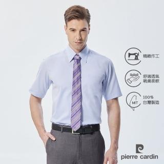【pierre cardin 皮爾卡登】男襯衫 易打理舒適透氣抗UV功能素色短袖襯衫 淺藍色(01256-32)