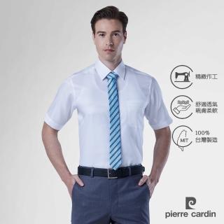 【pierre cardin 皮爾卡登】男襯衫 進口素材商務百搭素面絲光緹花短袖襯衫 白色(51213-90)