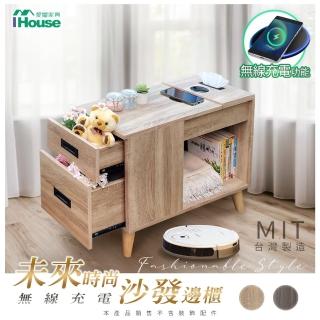 【IHouse】寶雅MIT無線充電沙發邊櫃(茶几 多功能收納櫃)