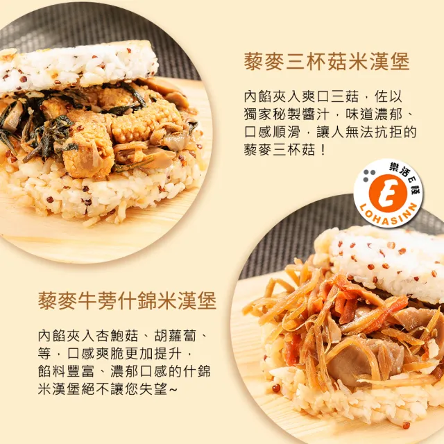 【樂活e棧】蔬食米漢堡-藜麥雙享3組(6顆/袋-全素)