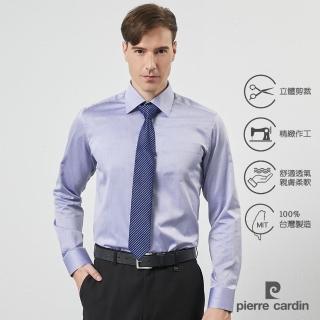 【pierre cardin 皮爾卡登】男襯衫 進口素材合身版舒適綿柔素色長袖襯衫 藍灰色(71812-33)