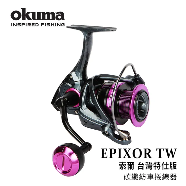 【OKUMA】EPIXOR TW 索爾台灣特仕版-6000(近岸路亞/近海船釣/海釣場適用)