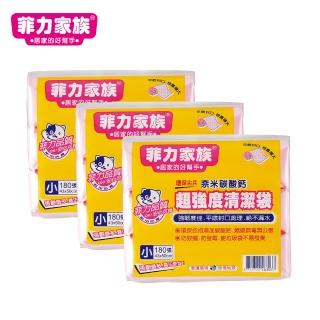 【菲力家族】超強度清潔袋 3入組(小 43x50cm /共540張)