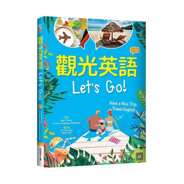 觀光英語Let’s Go!【三版】（20K彩圖+寂天雲隨身聽APP）