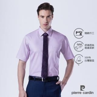 【pierre cardin 皮爾卡登】男襯衫 素色斜紋純棉短袖襯衫 粉紫色(51212-22)