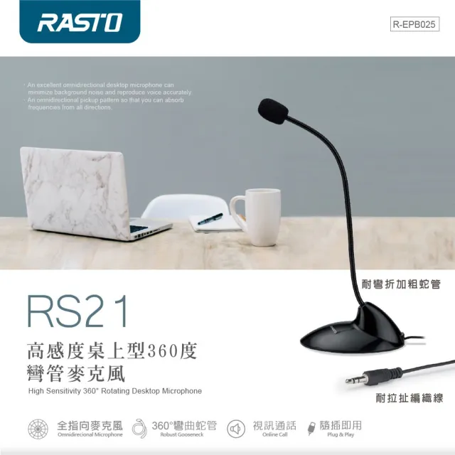 【RASTO】RS21 高感度桌上型360度彎管麥克風