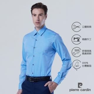 【pierre cardin 皮爾卡登】男襯衫 進口素材合身版素色純棉長袖襯衫 藍色(71801-33)