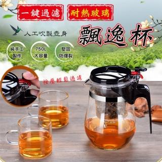 【ROYAL LIFE】一鍵過濾耐熱玻璃飄逸杯-2入組