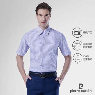 【pierre cardin 皮爾卡登】男襯衫 棉混紡抗皺商務休閒條紋短袖襯衫 白底紫條(32254-22)