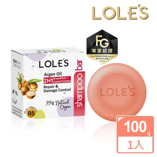 【LOLE’S】專業頂級摩洛哥堅果油2合1洗髮潤髮餅 100g