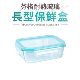 【Quasi】芬格長型玻璃耐熱保鮮盒1050ml(微/蒸/烤三用)