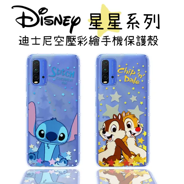 【Disney 迪士尼】Redmi 紅米9T /POCO M3 星星系列 防摔氣墊空壓保護套