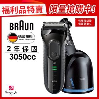 【德國百靈BRAUN】新升級三鋒系列電動刮鬍刀/電鬍刀 3050cc(★福利品★)