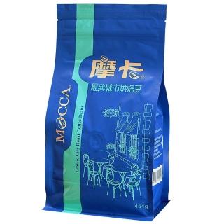 即期品【Mocca 摩卡】經典城市烘焙咖啡豆中烘焙1袋(454g/袋)