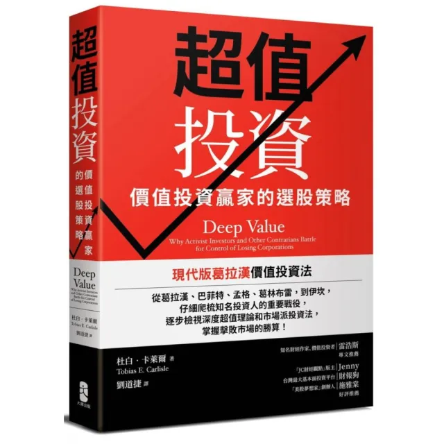 超值投資：價值投資贏家的選股策略（二版） | 拾書所