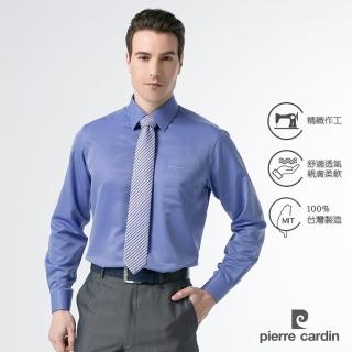 【pierre cardin 皮爾卡登】男襯衫 免燙抗皺吸濕排汗清爽觸感素色暗紋長袖襯衫 藍色(81859-36)