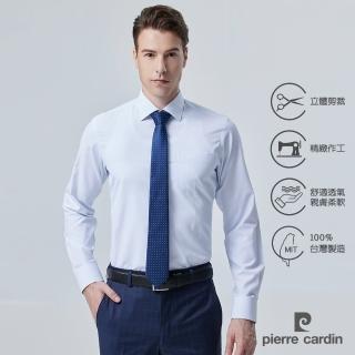 【pierre cardin 皮爾卡登】男襯衫 合身版竹纖維抗皺透氣條紋長袖襯衫 白底緹花藍細條(02951-31)