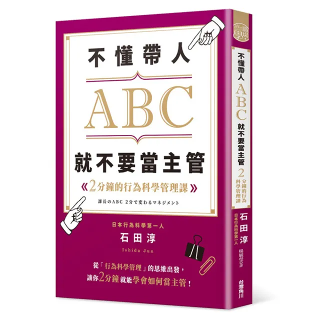 不懂帶人ABC，就不要當主管 | 拾書所