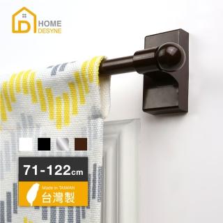 【Home Desyne】臺灣製 免釘鑽方頭多用途伸縮桿(71-122cm)