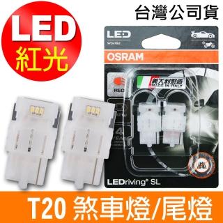 【Osram 歐司朗】汽車LED燈 T20 / 2入 單蕊紅光/7505DRP 12V 1.4W/煞車燈/尾燈(公司貨《送OSRAM不銹鋼杯》)