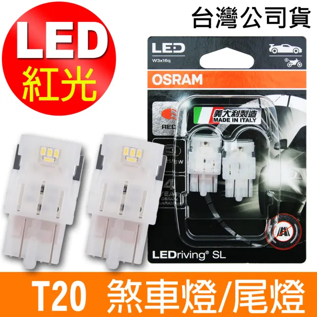 【Osram 歐司朗】汽車LED燈 T20 / 2入 雙蕊紅光/7515DRP 12V 1.7W/煞車燈/尾燈(公司貨《送OSRAM不銹鋼杯》)