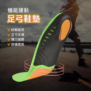 【Jo Go Wu】機能運動足弓鞋墊-1雙入(扁平足鞋墊 加厚 減震 增高 防臭)