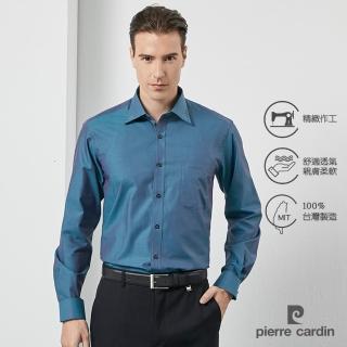【pierre cardin 皮爾卡登】男襯衫 進口素材商務時尚設計款全棉長袖襯衫 湖水綠色(21818-34)