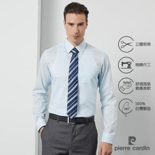 【pierre cardin 皮爾卡登】男襯衫 進口素材合身版棉混紡素色短領長袖襯衫 淺水色(61814-31)