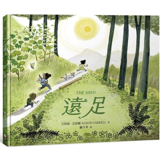 遠足-注音版