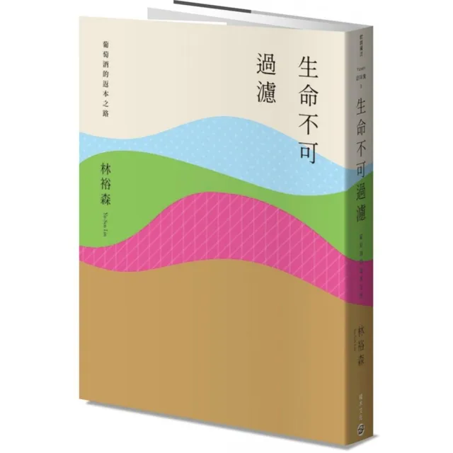 生命不可過濾：葡萄酒的返本之路 | 拾書所