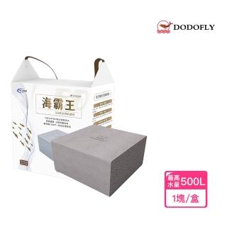 【嘟嘟飛 DODOFLY】5D海霸王一號磚(蛋糕海綿濾材 革命新科技 淡海通用 多孔隙 水族濾材)