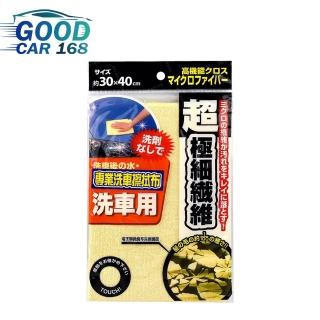 【Goodcar168】E63306 超極細纖維洗車吸水抹布(洗車、玻璃、櫥窗、傢俱皆適用)