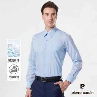 【pierre cardin 皮爾卡登】男襯衫 吸濕排汗免燙抗皺清爽觸感素色暗紋長袖襯衫 水色(71751-31)