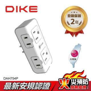 【DIKE】2+2座3轉2便利型 臺灣製小壁插(DAH754P)