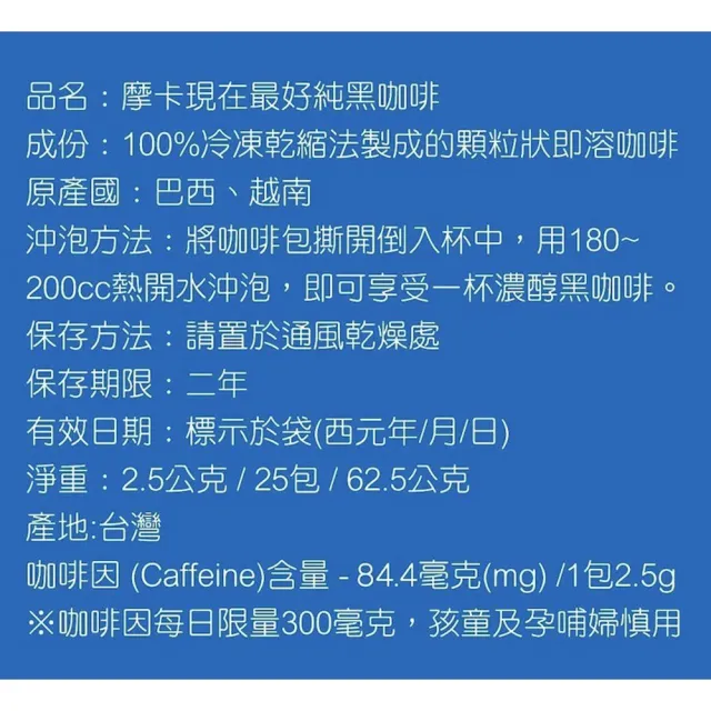 【Mocca 摩卡】純黑咖啡即溶咖啡1袋(2.5g/25包/袋)