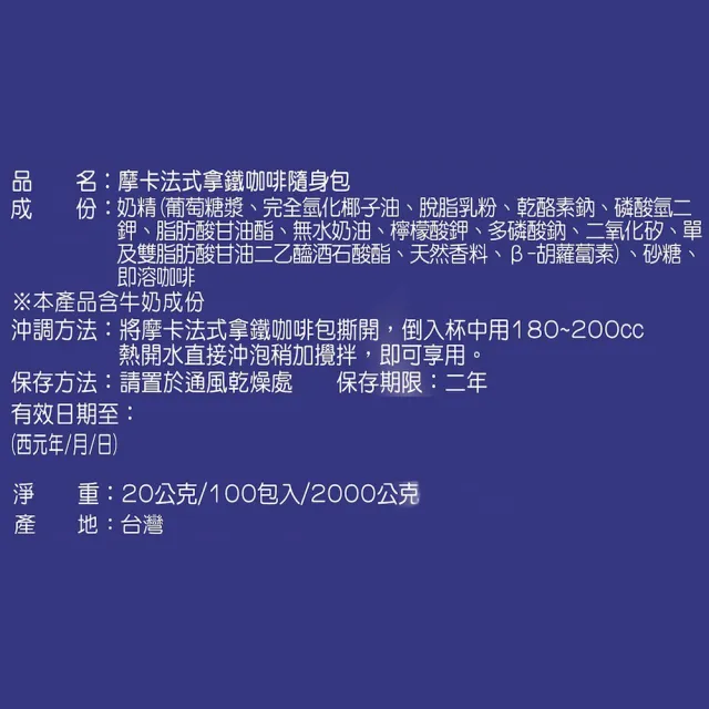 【Mocca 摩卡】法式拿鐵四合一隨身包即溶咖啡1盒(20g/100包/盒)