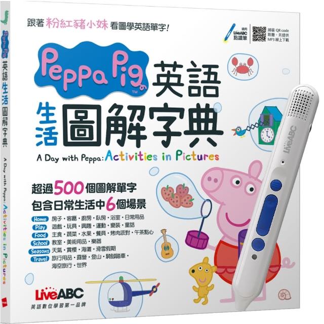 Peppa Pig 英語生活圖解字典+ LiveABC智慧點讀筆16G（ Type－C充電版）