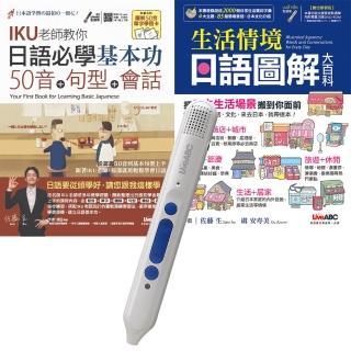 打好日語基礎 點讀套書（全2書）+ LiveABC智慧點讀筆16G（ Type-C充電版）
