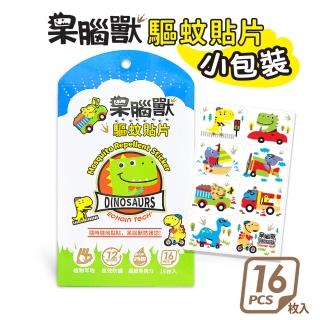 【Echain Tech】呆腦獸 長效驅蚊防蚊貼片 PMD+天竺葵全新配方 長效12小時 隨身包(16枚/包)