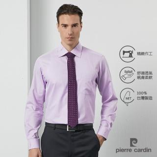 【pierre cardin 皮爾卡登】男襯衫 進口素材輕薄舒適精品商務設計款長袖襯衫 淺紫色(31815-22)
