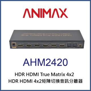 【ANIMAX】AHM2420 HDR HDMI2.0 四進二出矩陣切換音訊分離器