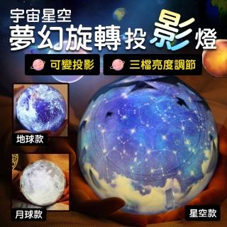 【ROYAL LIFE】宇宙星空夢幻旋轉投影燈(4入組)