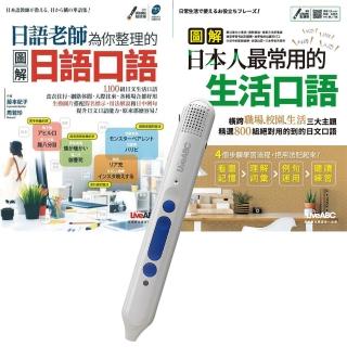 老師教你說最道地的日語 點讀套書（全2書）+ LiveABC智慧點讀筆16G（ Type-C充電版）