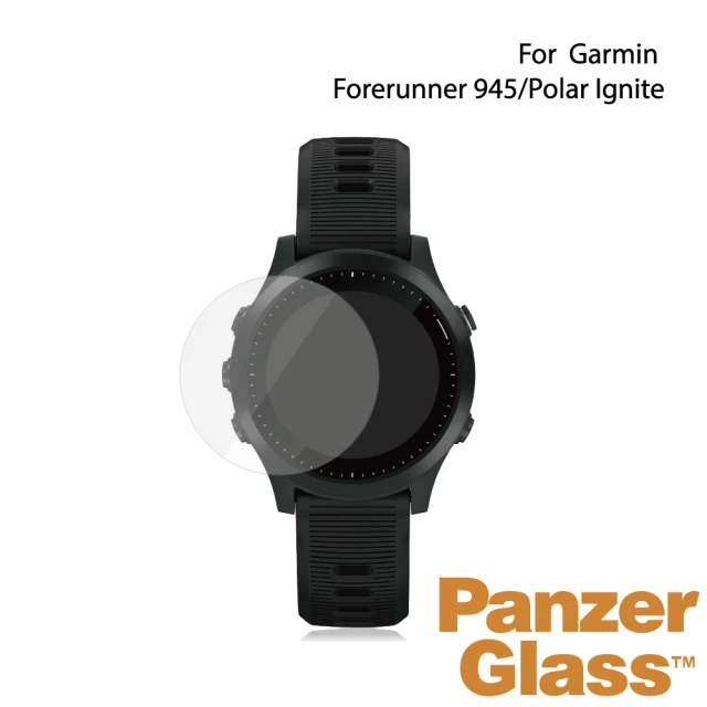 【PanzerGlass】Garmin Forerunner 945/Polar Ignite 耐衝擊高透鋼化玻璃保護貼