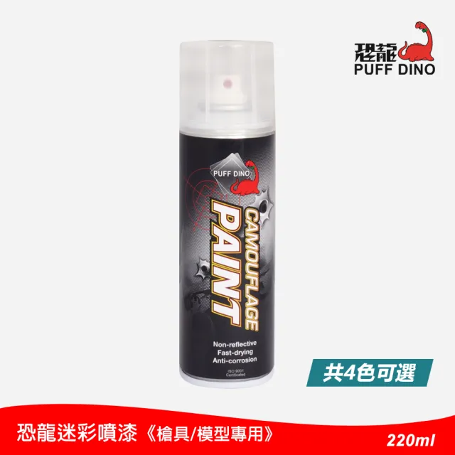 【PUFF DINO 恐龍】迷彩噴漆220ml《槍具及模型專用》(模型噴漆/模型漆/恐龍噴漆/自動噴漆)