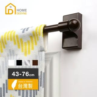 【Home Desyne】臺灣製 免釘鑽方頭多用途伸縮桿(43-76cm)